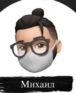 Михаил